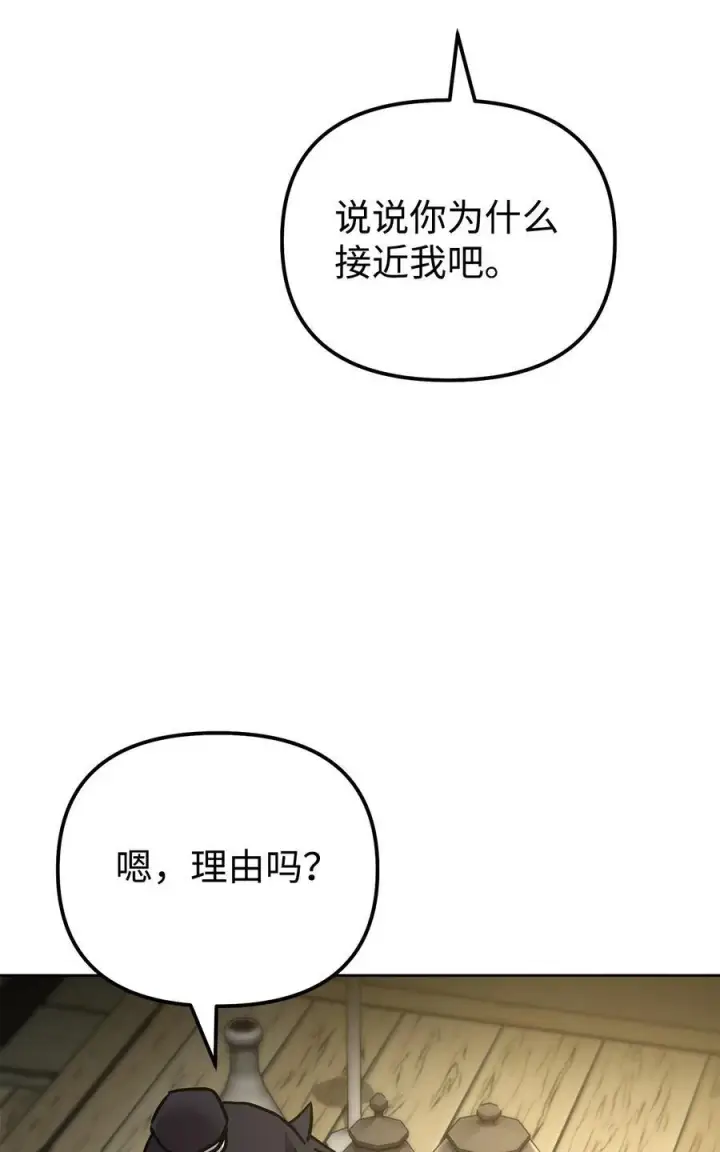《不死王的轮回》119 邪派挑衅图48