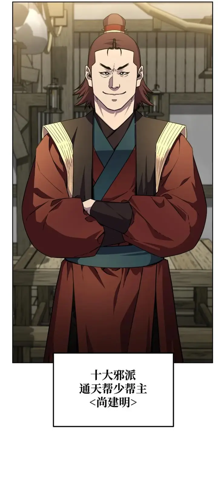 《不死王的轮回》119 邪派挑衅图54