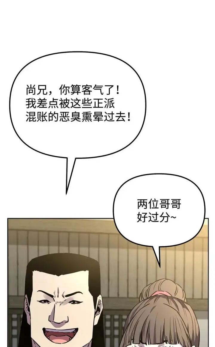 《不死王的轮回》119 邪派挑衅图55