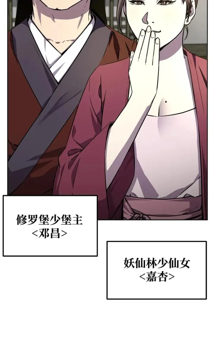 《不死王的轮回》119 邪派挑衅图56