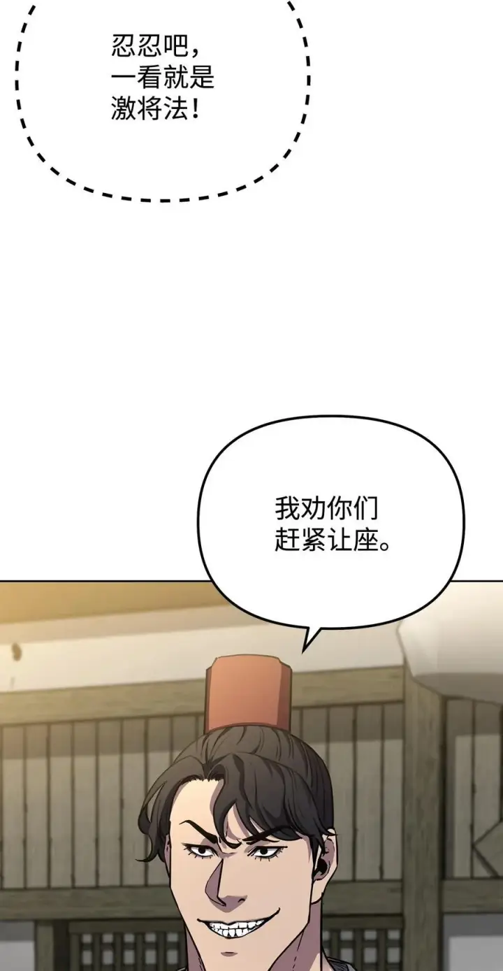《不死王的轮回》119 邪派挑衅图58