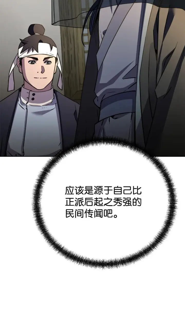 《不死王的轮回》119 邪派挑衅图70
