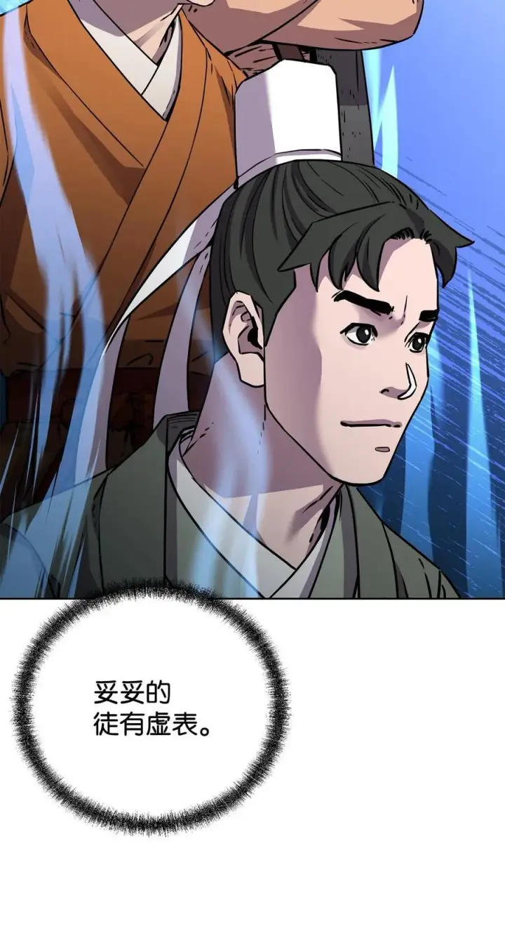 《不死王的轮回》119 邪派挑衅图74