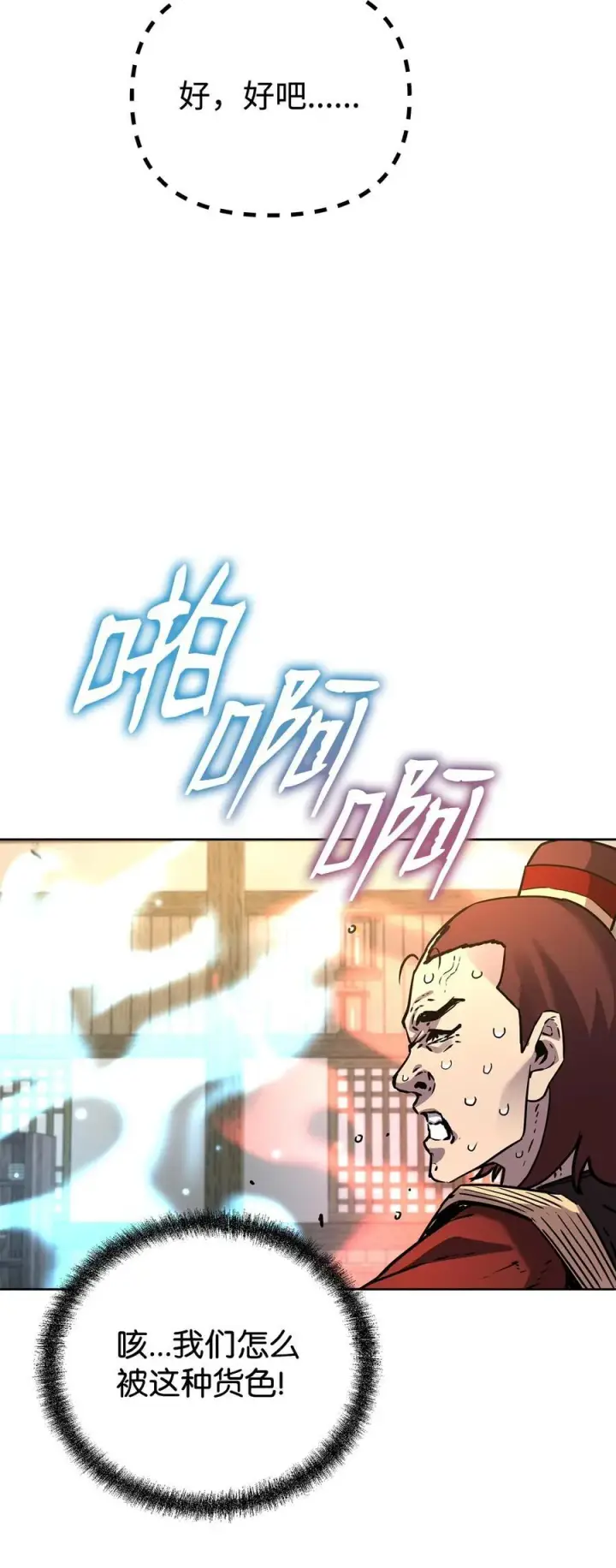 《不死王的轮回》119 邪派挑衅图79