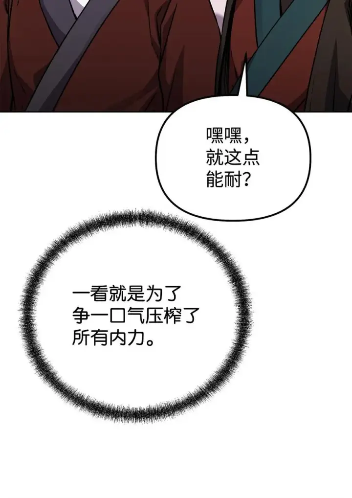 《不死王的轮回》119 邪派挑衅图82