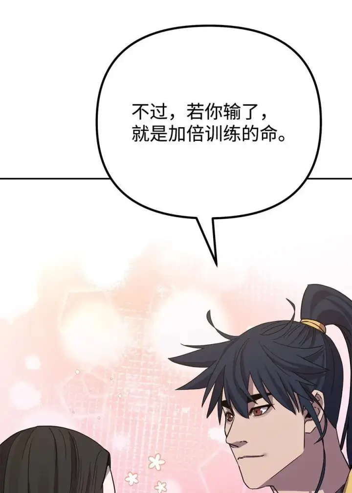 《不死王的轮回》121 梦中特训图102