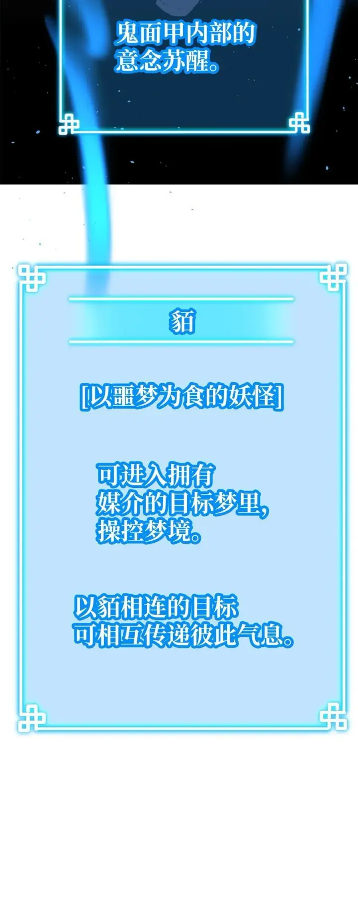 《不死王的轮回》121 梦中特训图46