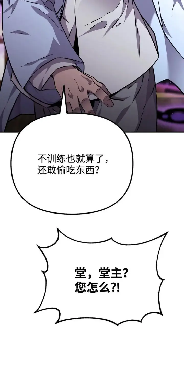 《不死王的轮回》121 梦中特训图55