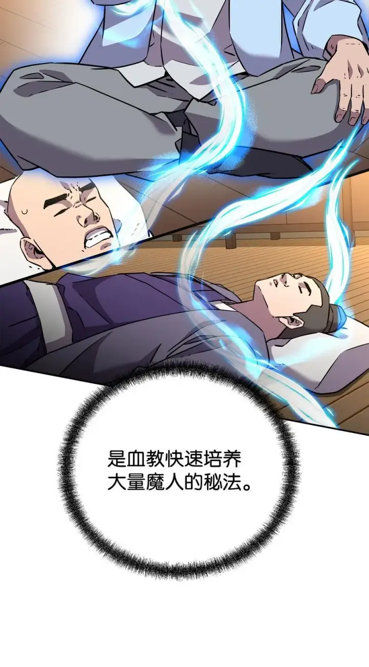 《不死王的轮回》121 梦中特训图72