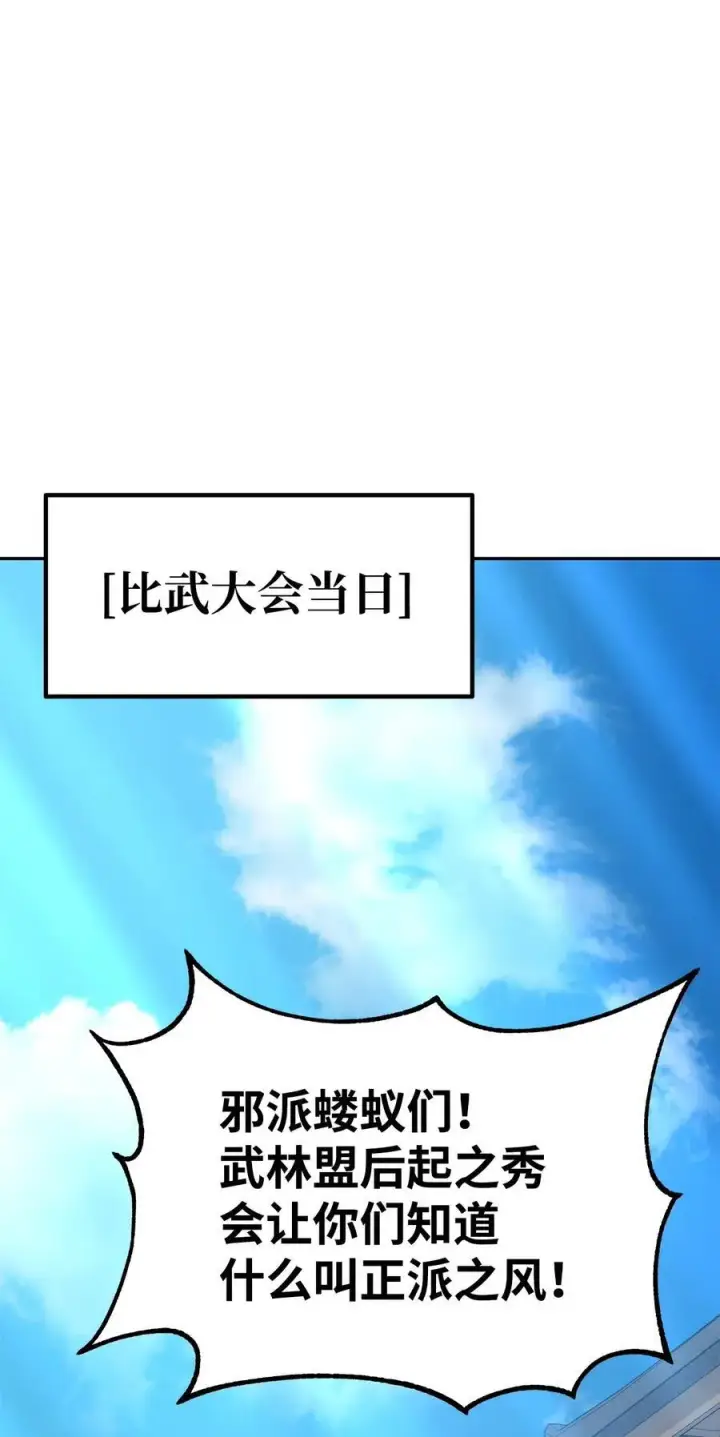 《不死王的轮回》121 梦中特训图80