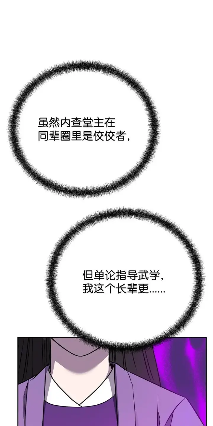 《不死王的轮回》121 梦中特训图90