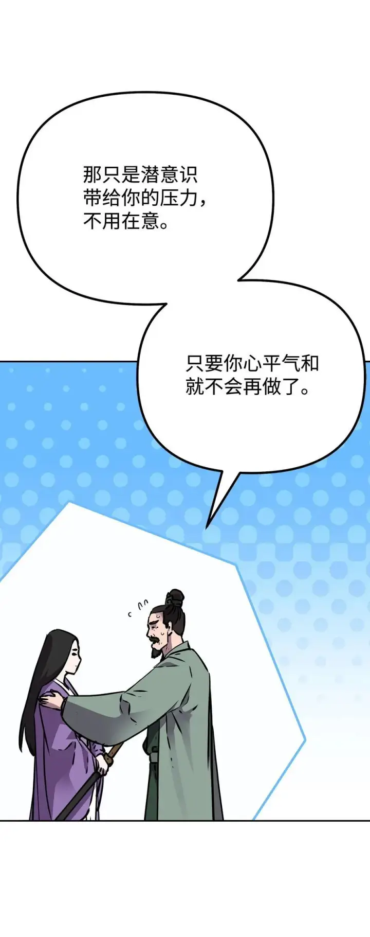 《不死王的轮回》121 梦中特训图94