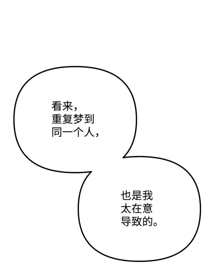 《不死王的轮回》121 梦中特训图95