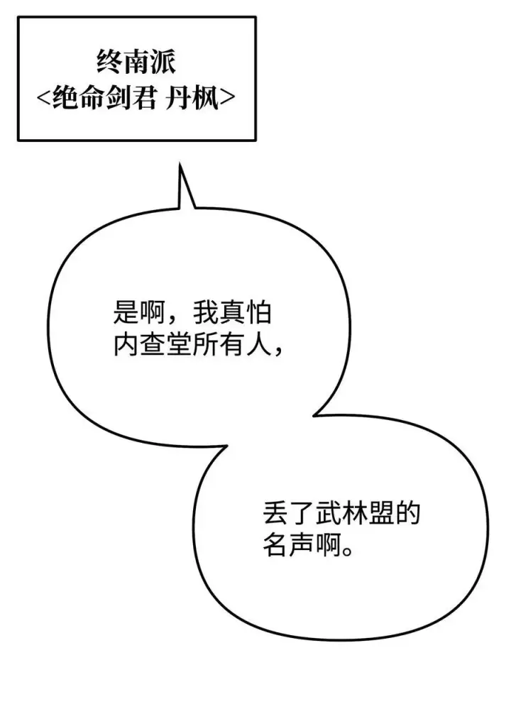《不死王的轮回》122 大放异彩图50
