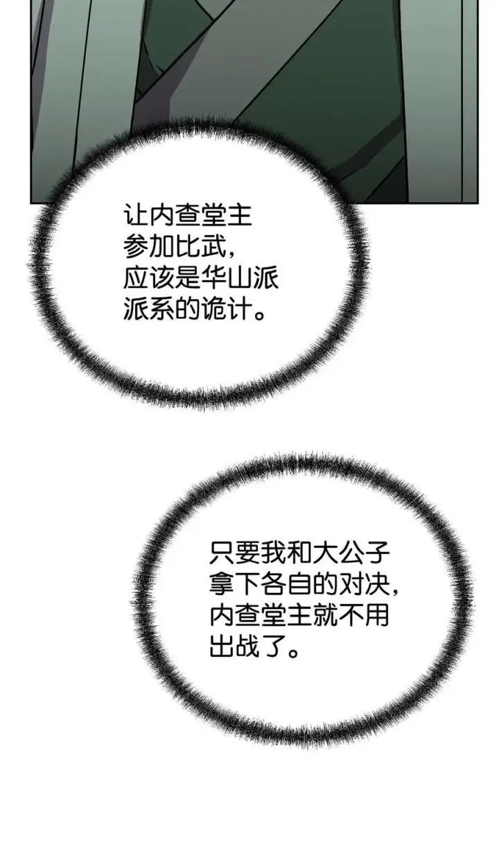 《不死王的轮回》123 耍阴招图52