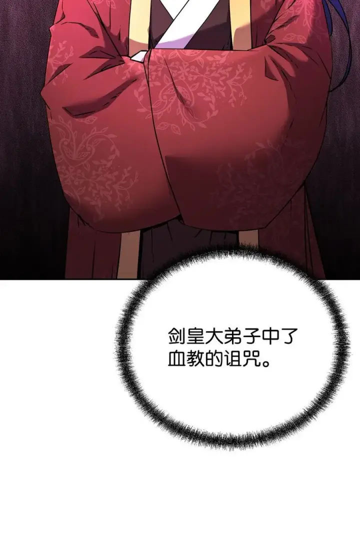 《不死王的轮回》124 增血丸图11