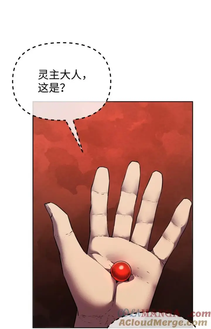 《不死王的轮回》124 增血丸图73