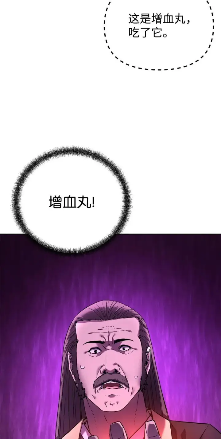 《不死王的轮回》124 增血丸图74