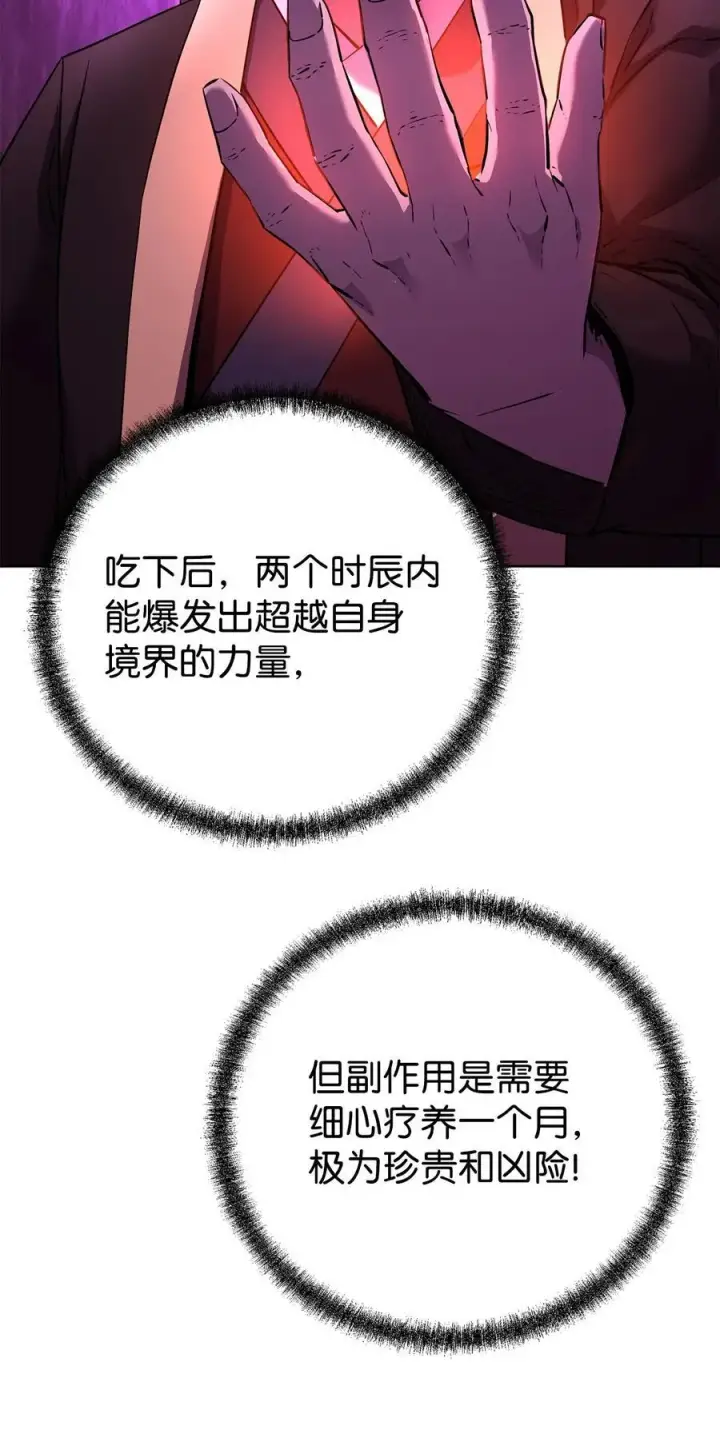 《不死王的轮回》124 增血丸图75