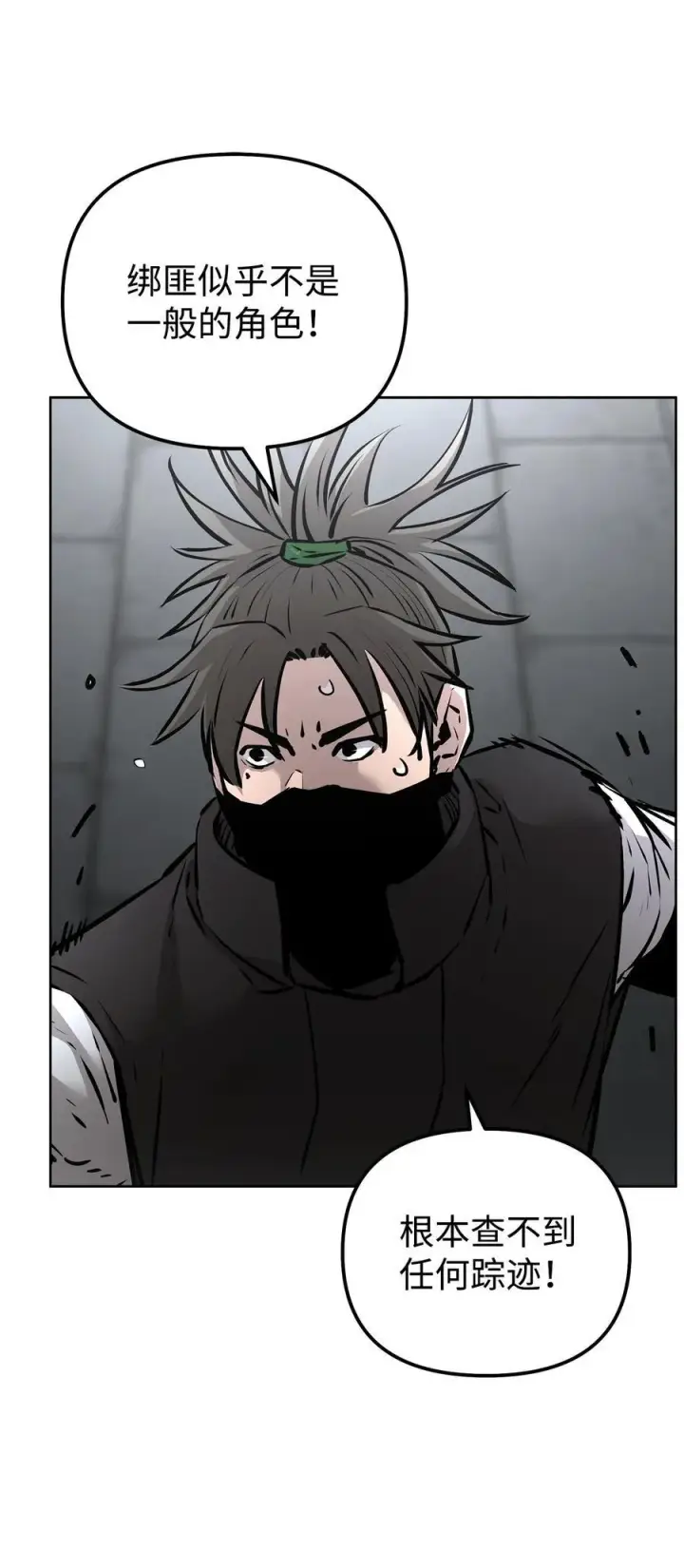 《不死王的轮回》126 自投罗网图16