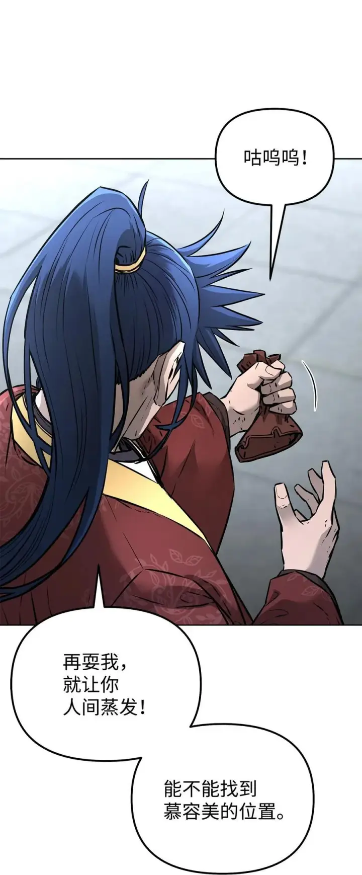 《不死王的轮回》126 自投罗网图20