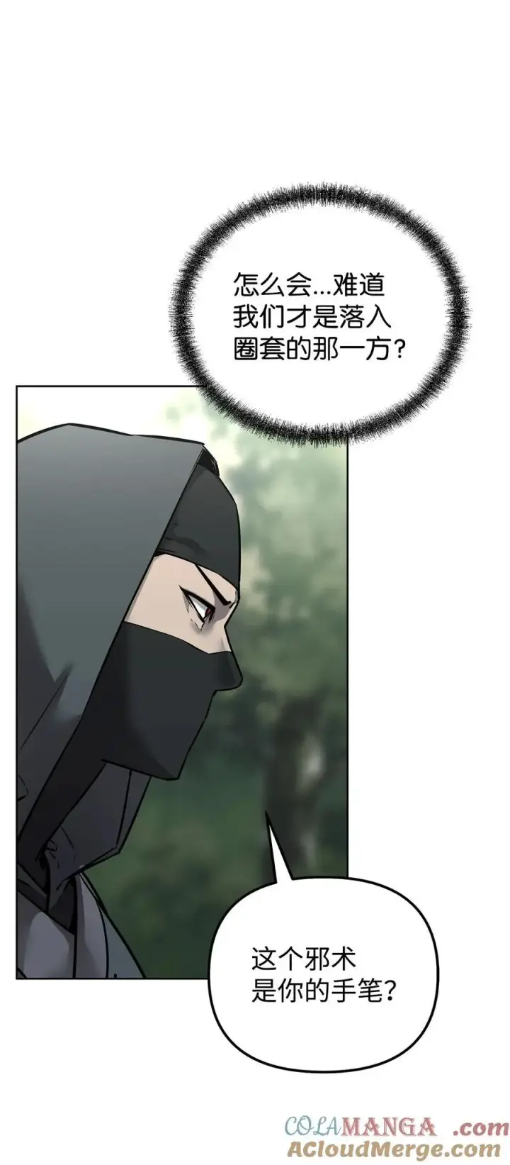《不死王的轮回》126 自投罗网图69