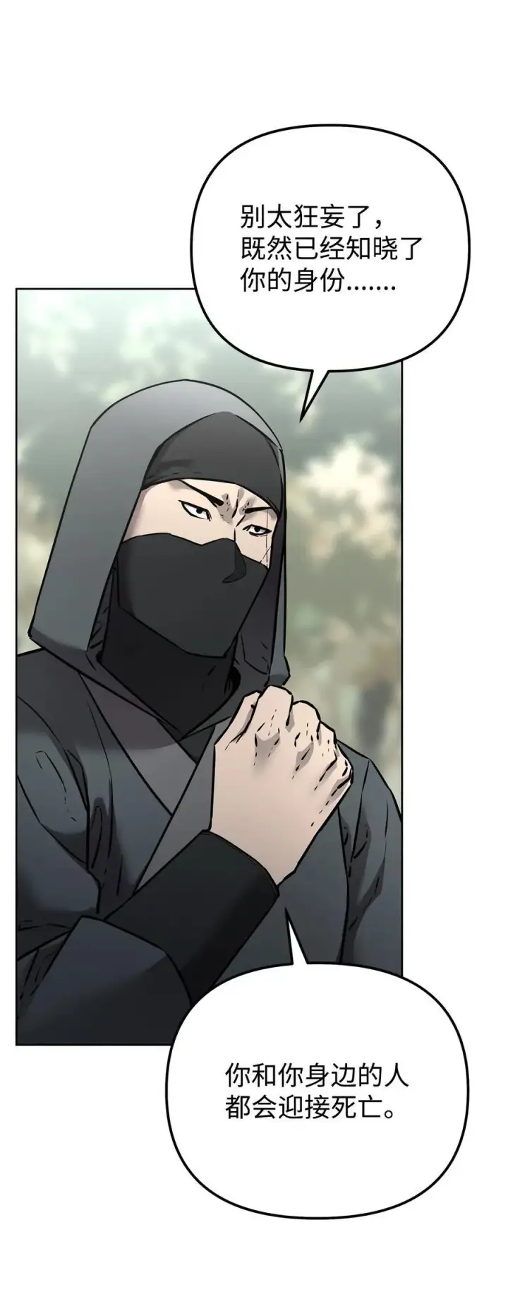 《不死王的轮回》126 自投罗网图75