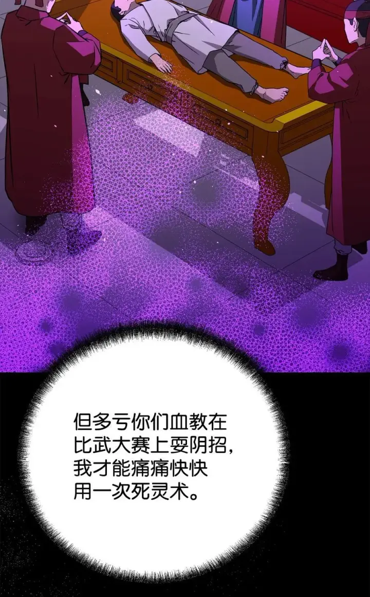 《不死王的轮回》127 局势突变图11
