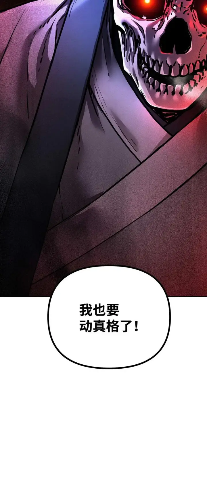 《不死王的轮回》127 局势突变图3