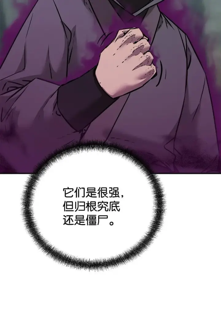 《不死王的轮回》127 局势突变图43