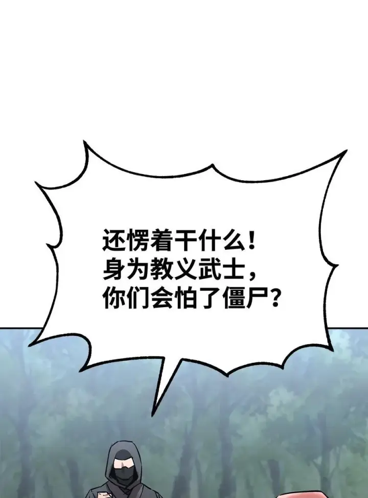 《不死王的轮回》127 局势突变图44