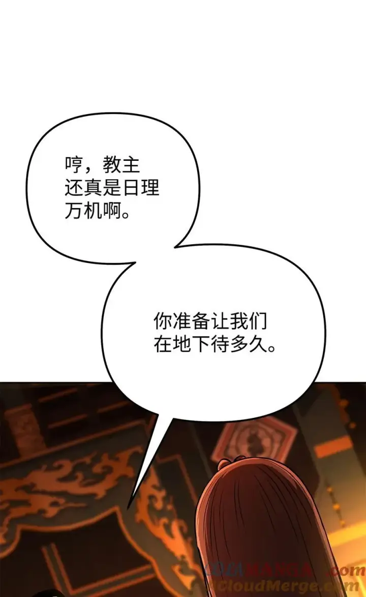 《不死王的轮回》129 密室图33