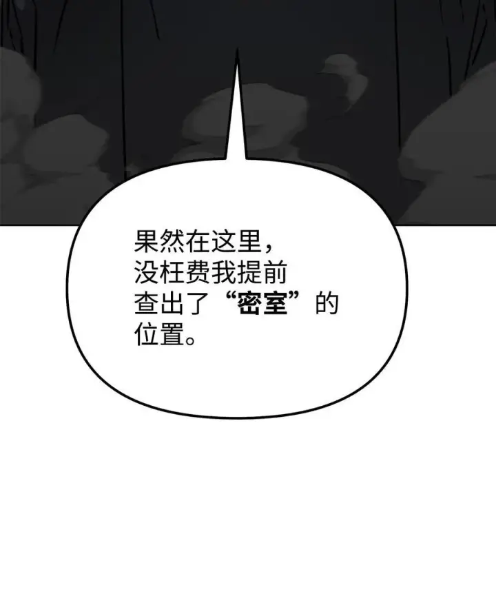 《不死王的轮回》129 密室图51