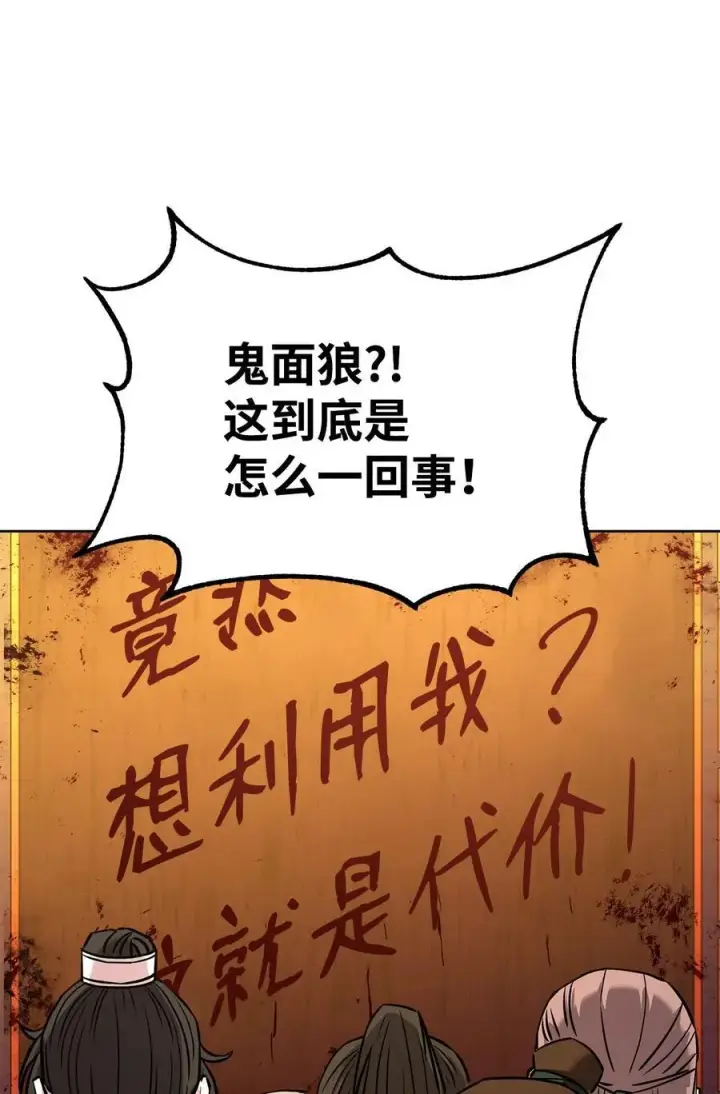 《不死王的轮回》130 鬼面狼之乱图35