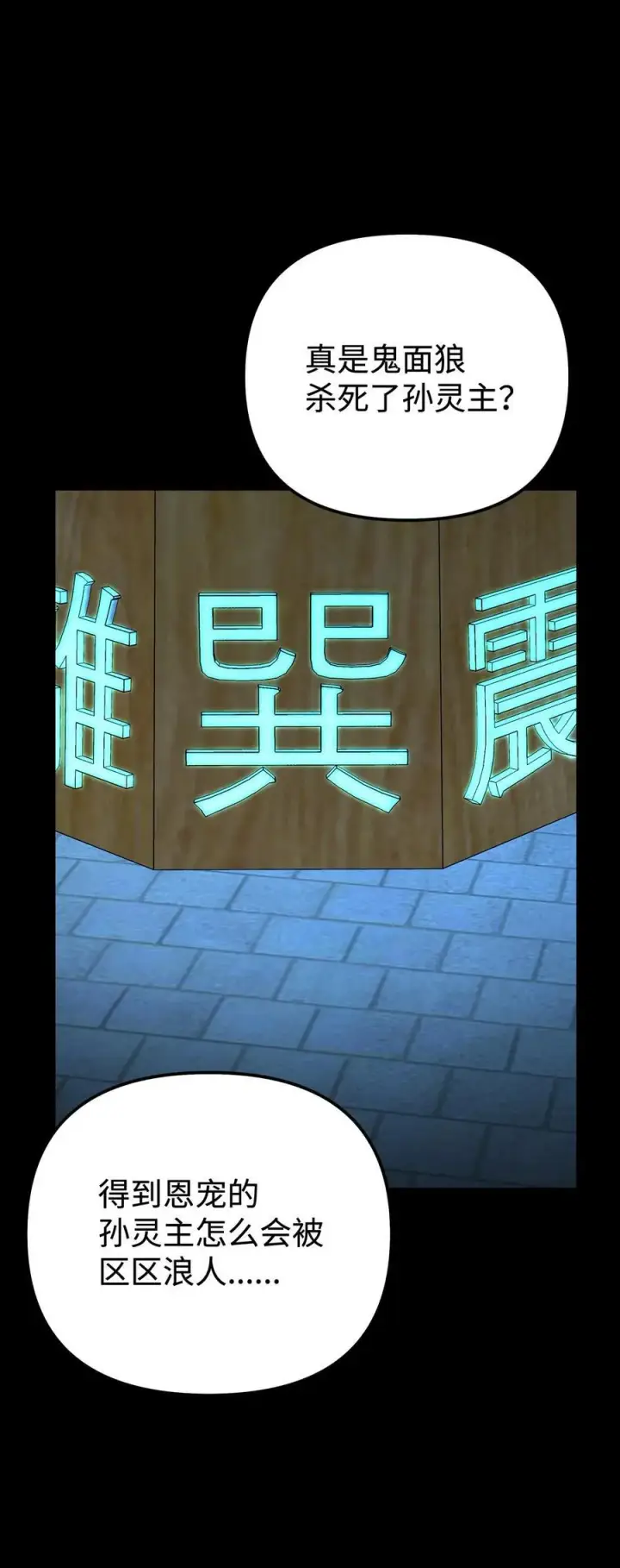 《不死王的轮回》130 鬼面狼之乱图51