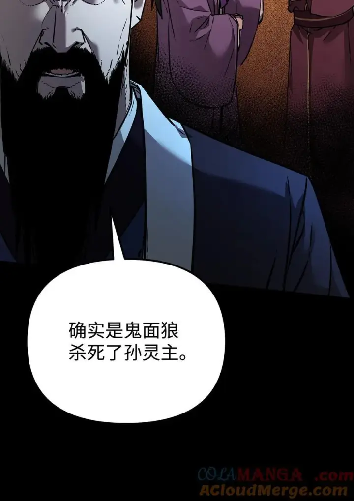 《不死王的轮回》130 鬼面狼之乱图53