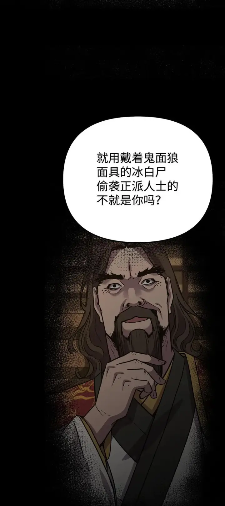 《不死王的轮回》130 鬼面狼之乱图67