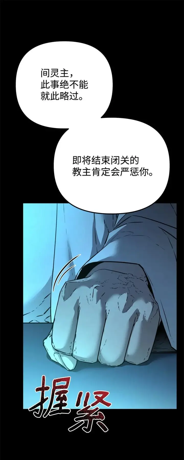 《不死王的轮回》130 鬼面狼之乱图71