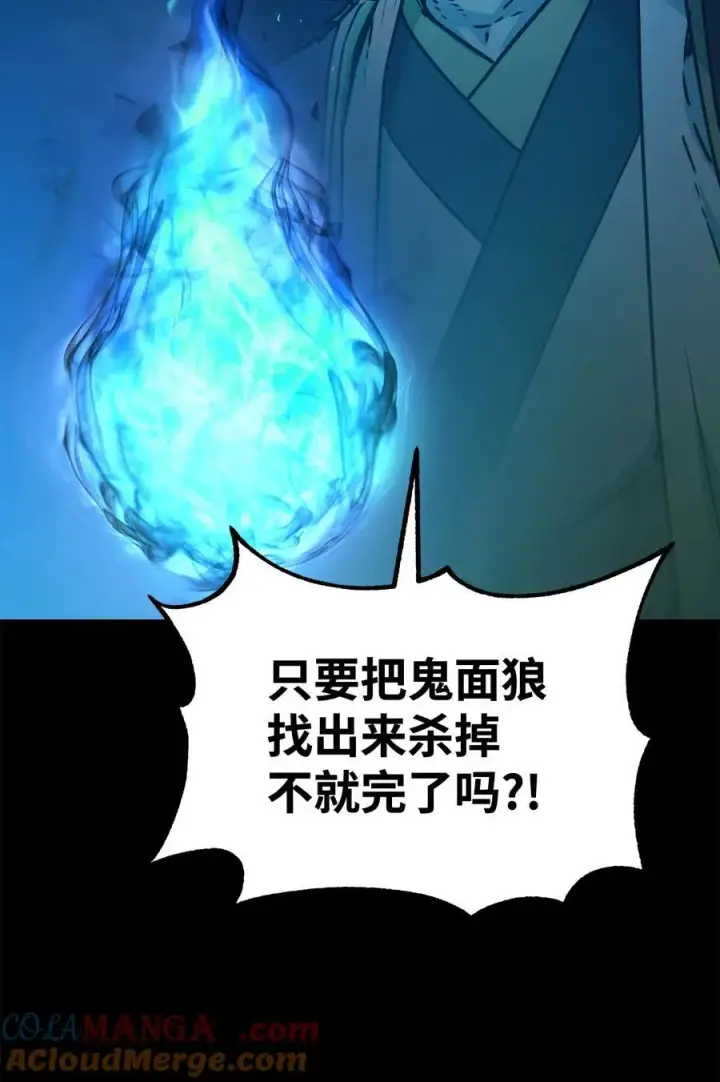 《不死王的轮回》130 鬼面狼之乱图73