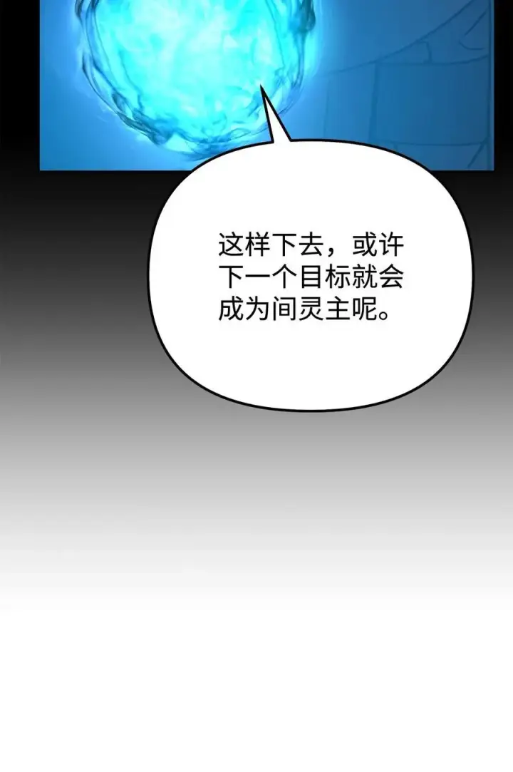 《不死王的轮回》130 鬼面狼之乱图84