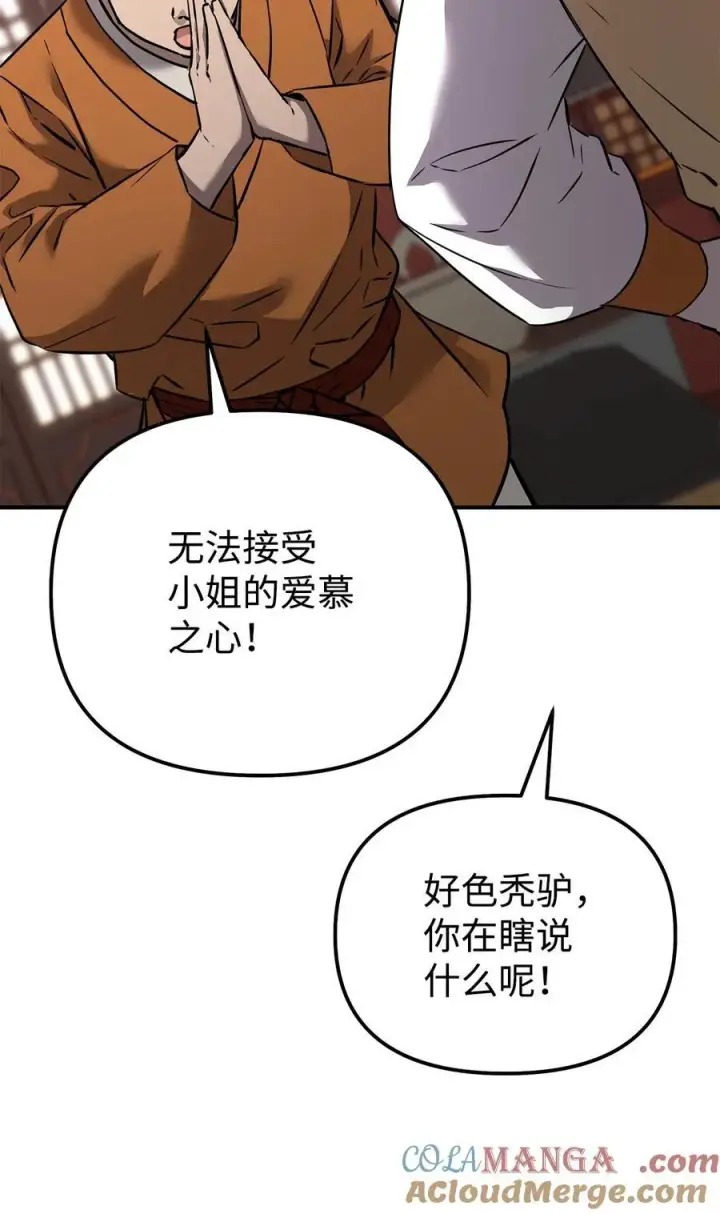 《不死王的轮回》130 鬼面狼之乱图93