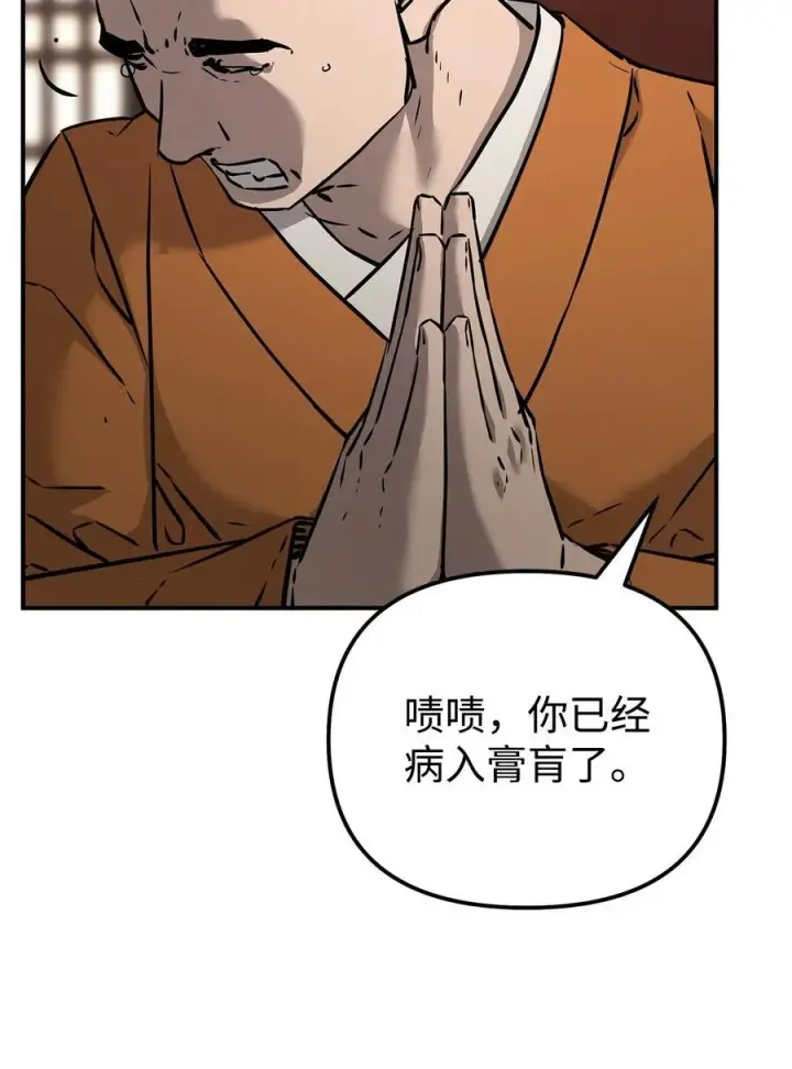 《不死王的轮回》130 鬼面狼之乱图95