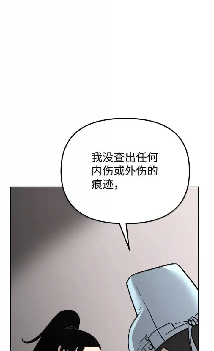 《不死王的轮回》132 吐露真相图30