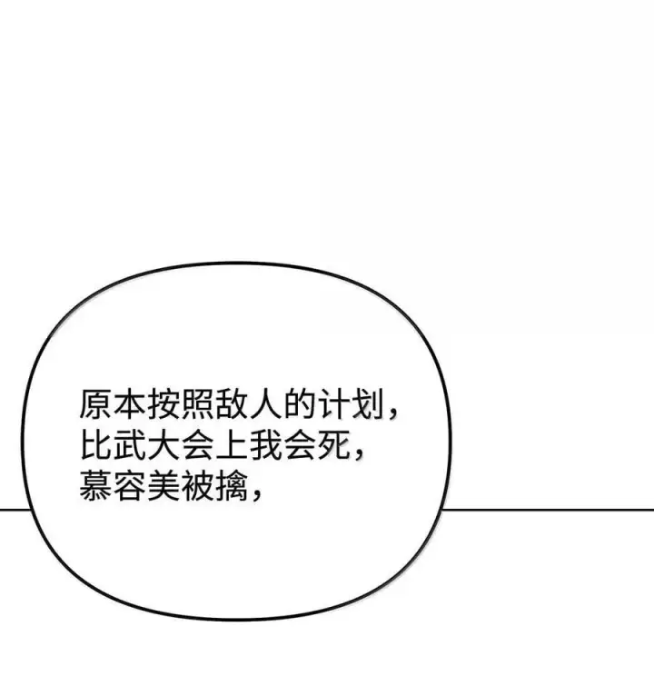 《不死王的轮回》132 吐露真相图54
