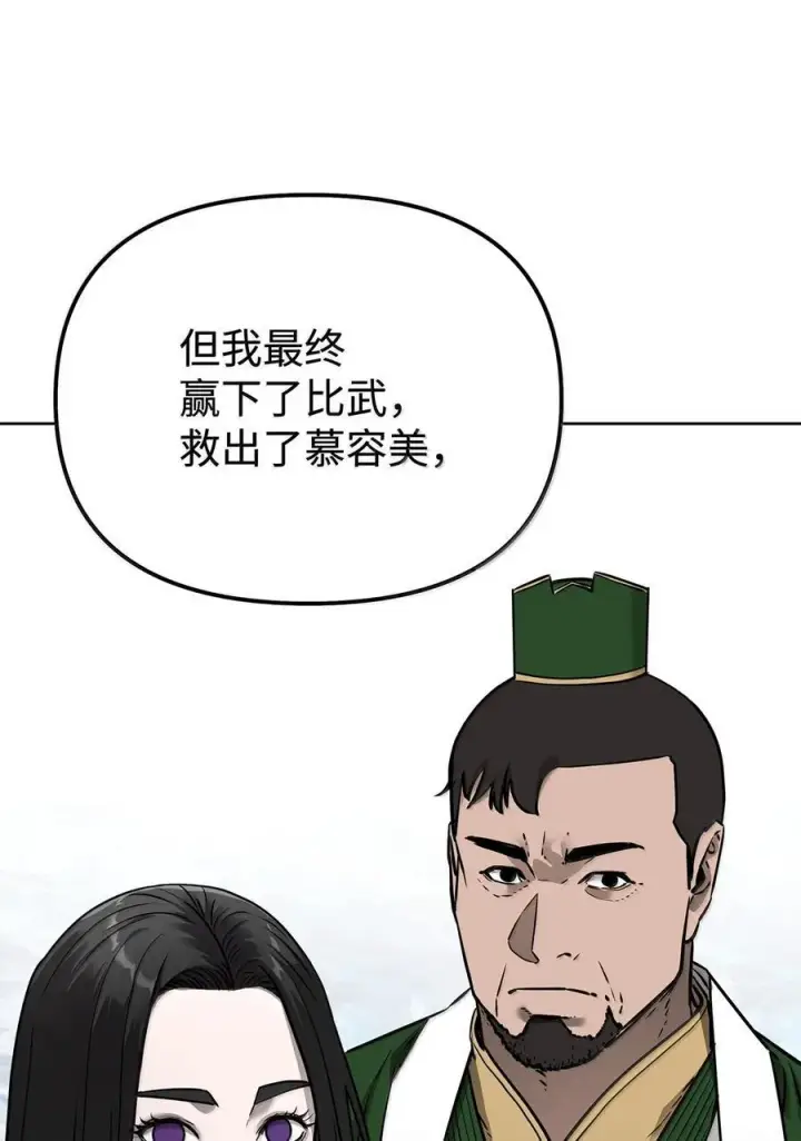 《不死王的轮回》132 吐露真相图56