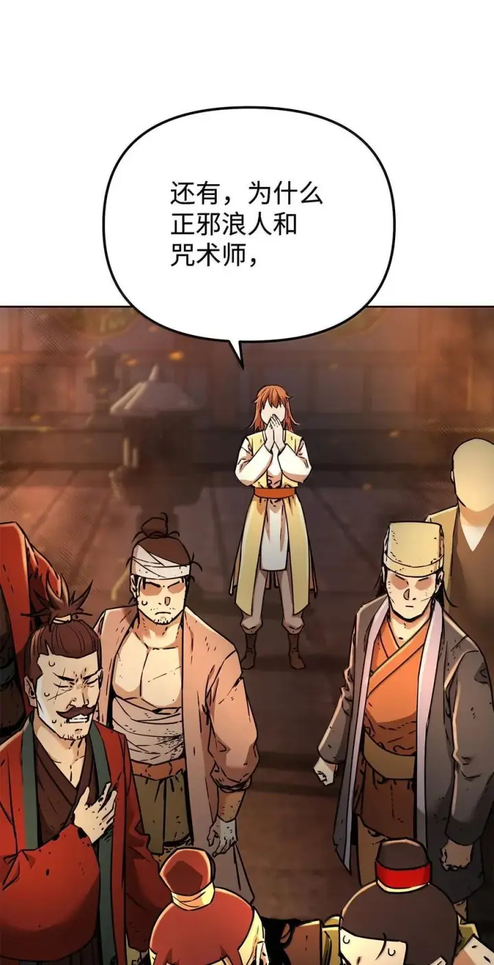 《不死王的轮回》132 吐露真相图66