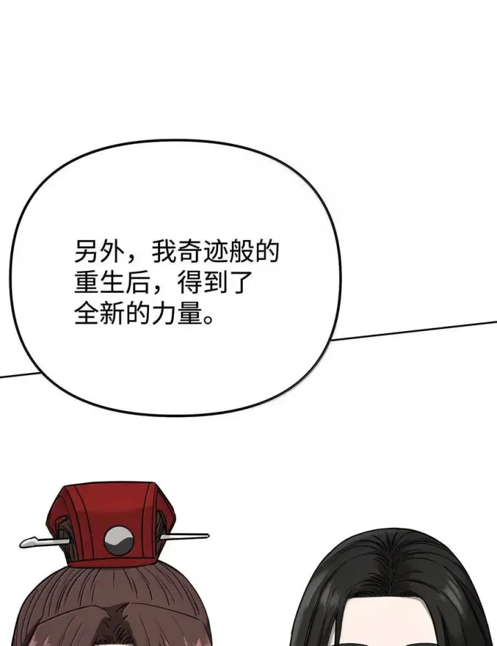 《不死王的轮回》132 吐露真相图83