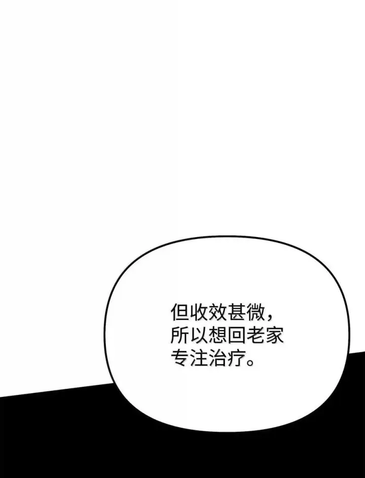 《不死王的轮回》133 卸位图48
