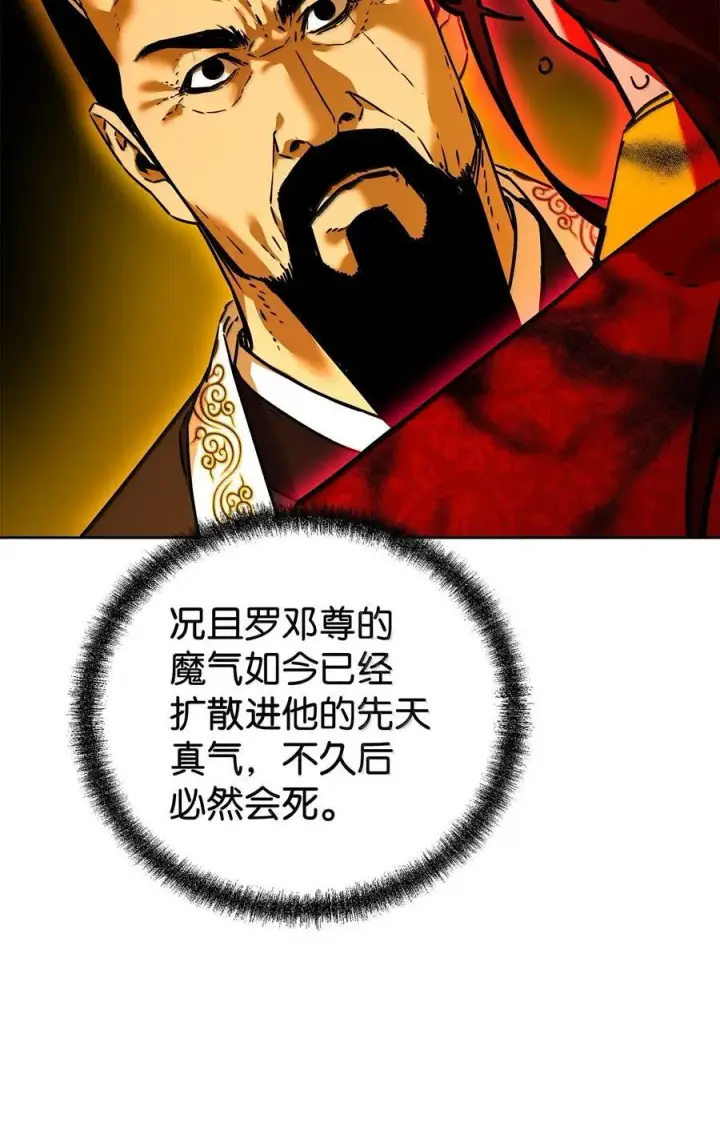《不死王的轮回》133 卸位图67