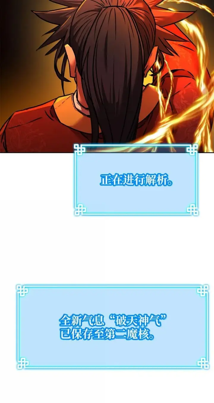 《不死王的轮回》133 卸位图72